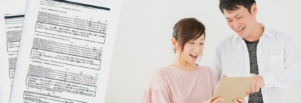 お客様アンケート